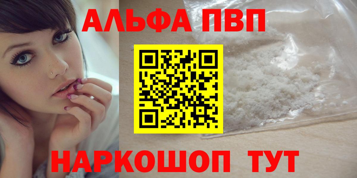 Alfa_PVP кристаллы Барабинск
