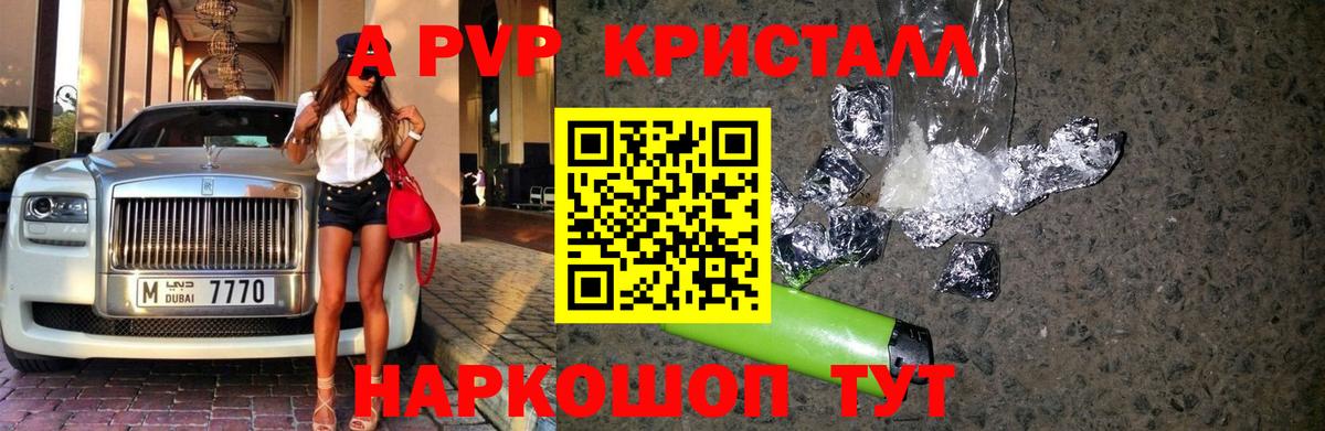 Барабинск  А ПВП  Вход с VPN  A-PVP Crystall  Alfa_PVP Соль 