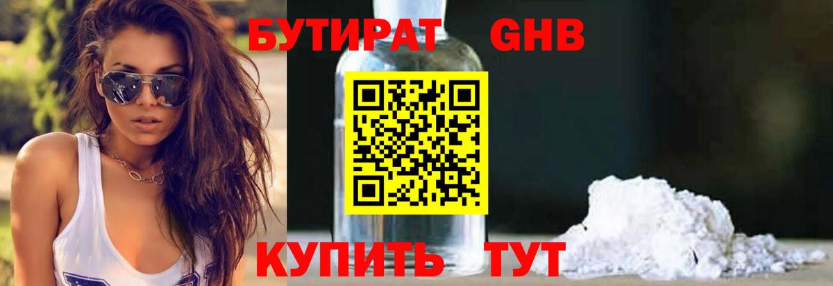 Бутират вода Барабинск