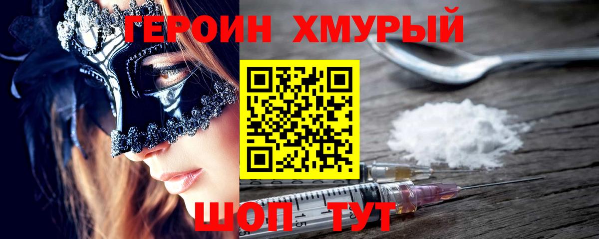 Барабинск  Героин Афган  ГЕРОИН  Вход с VPN 