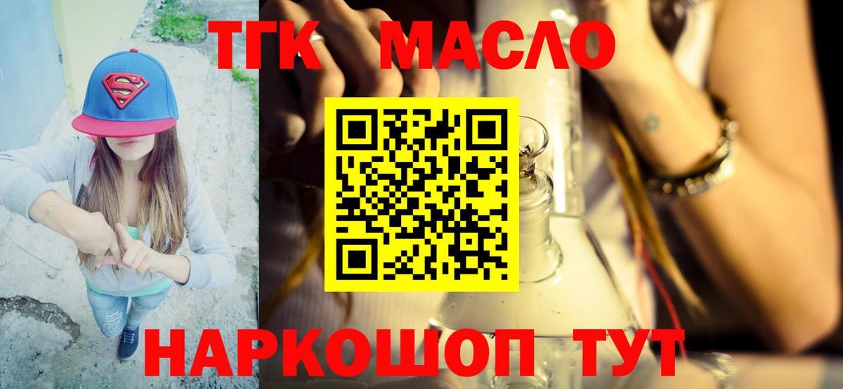 Барабинск  что такое   Вход с VPN  Дистиллят ТГК жижа  Дистиллят ТГК THC oil 